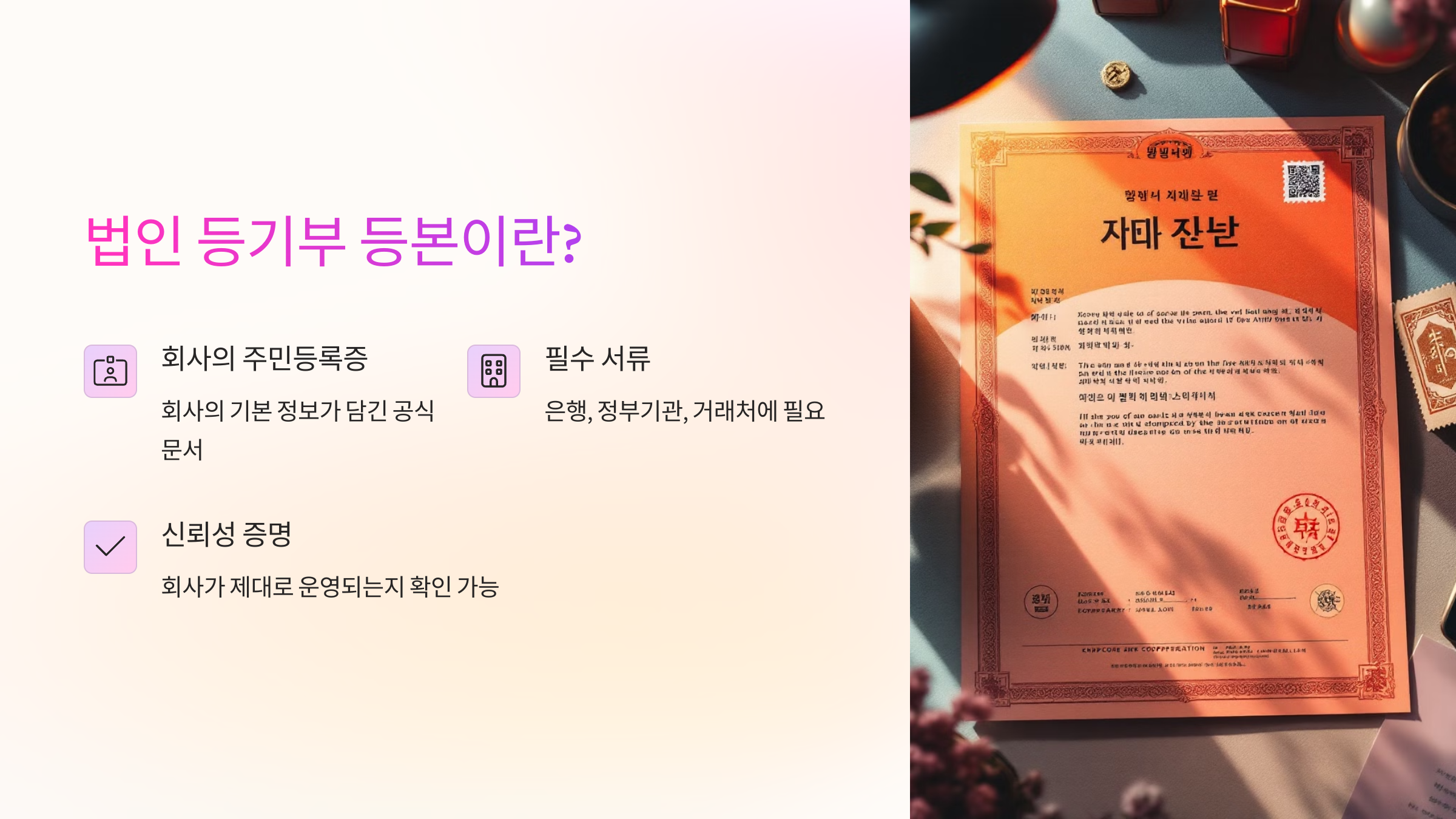 법인 등기부 등본 발급
