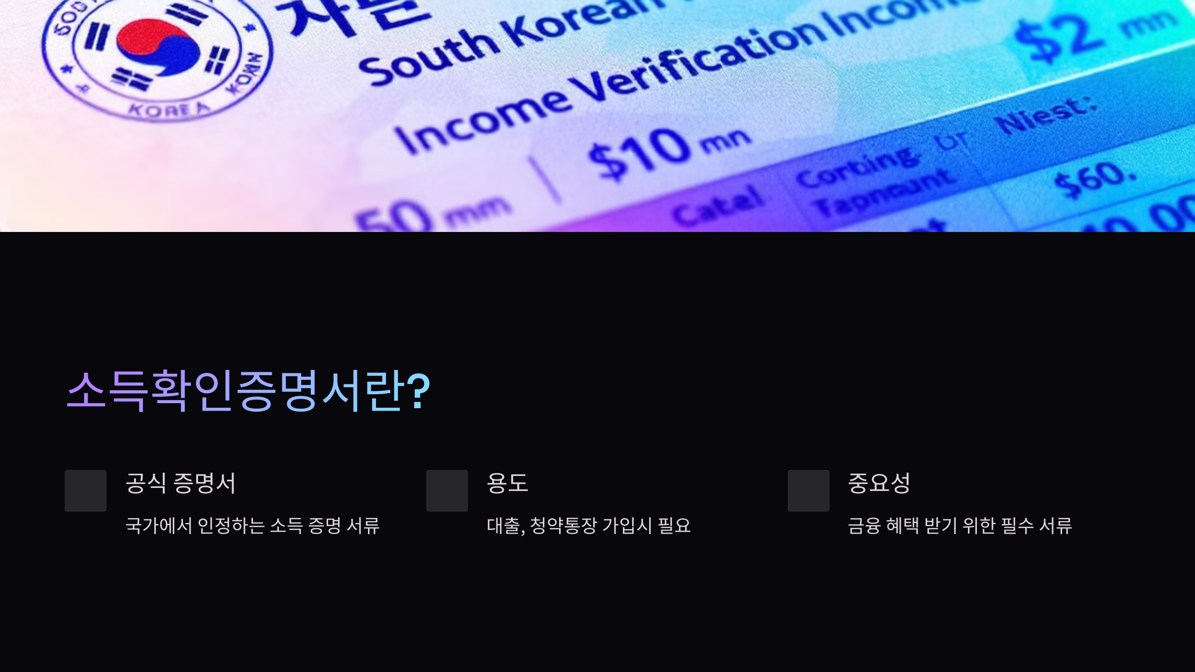 소득확인증명서발급