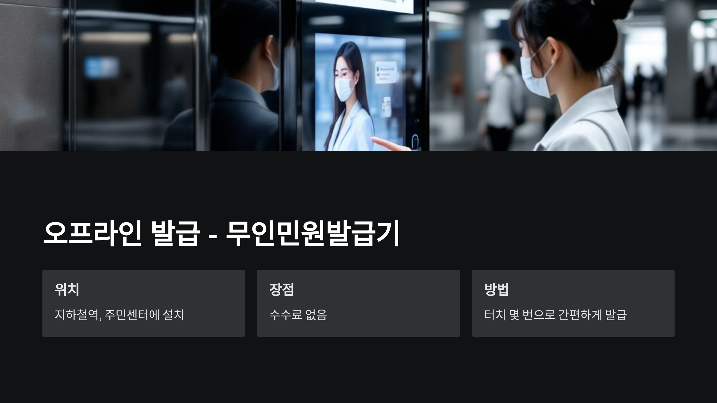 오프라인발급