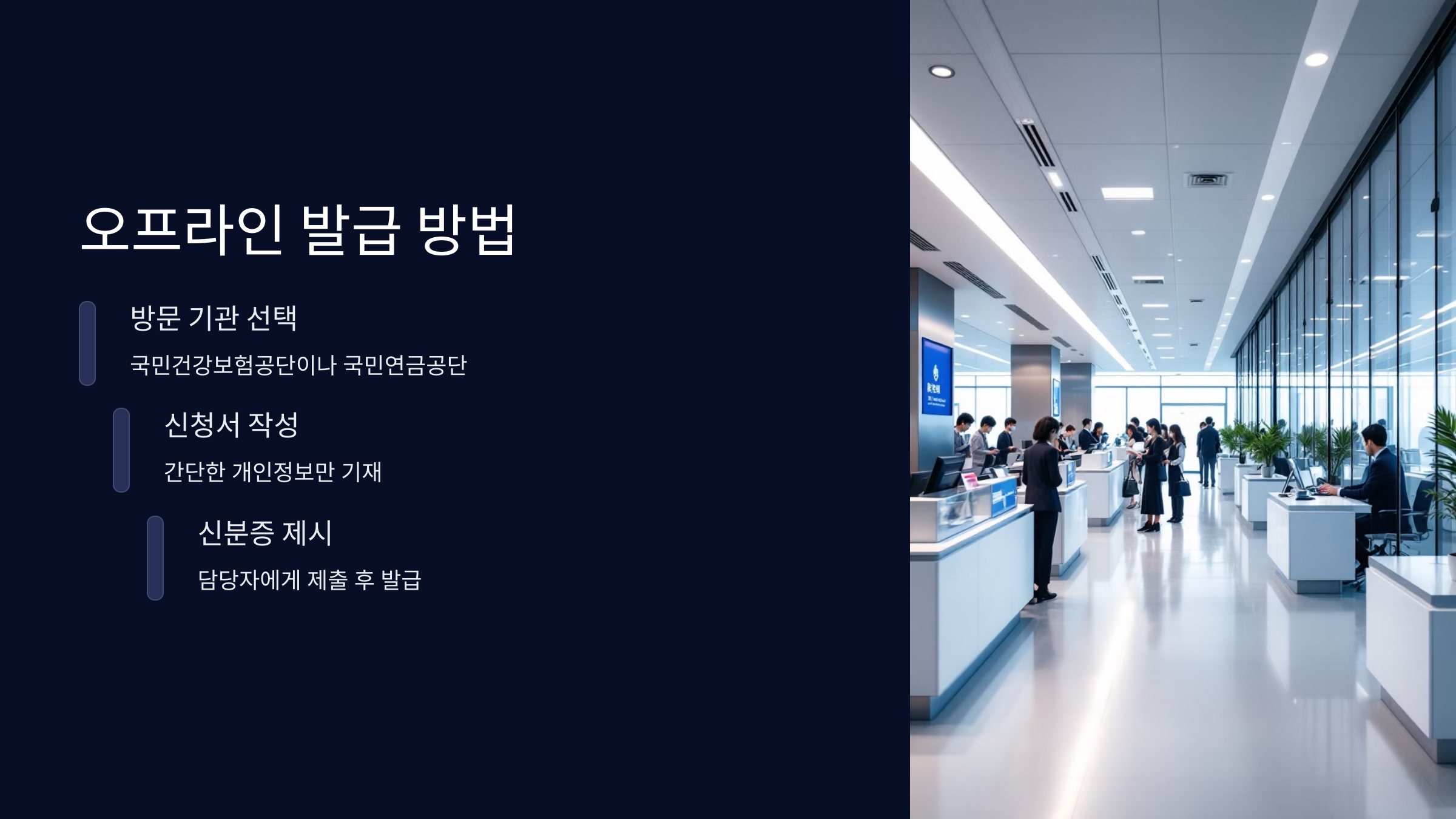오프라인발급