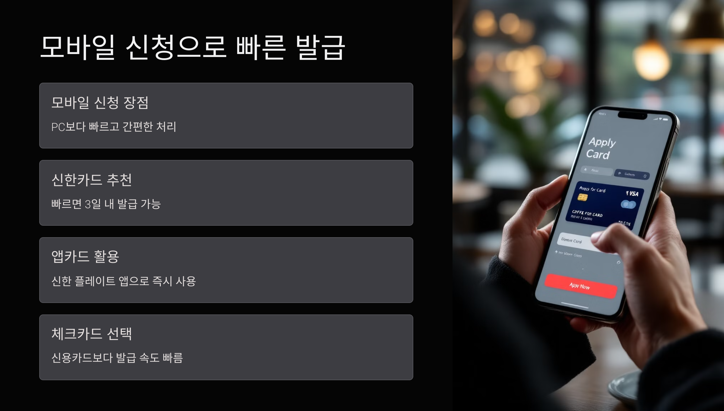 모바일신청