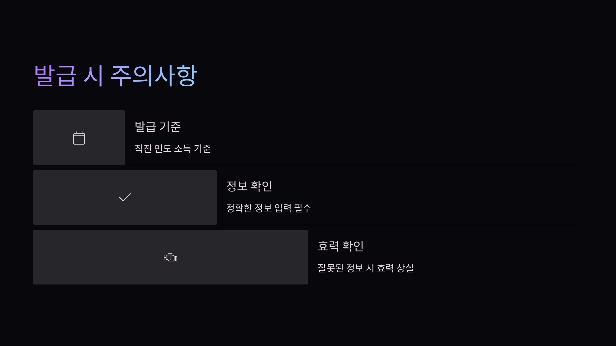 주의사항