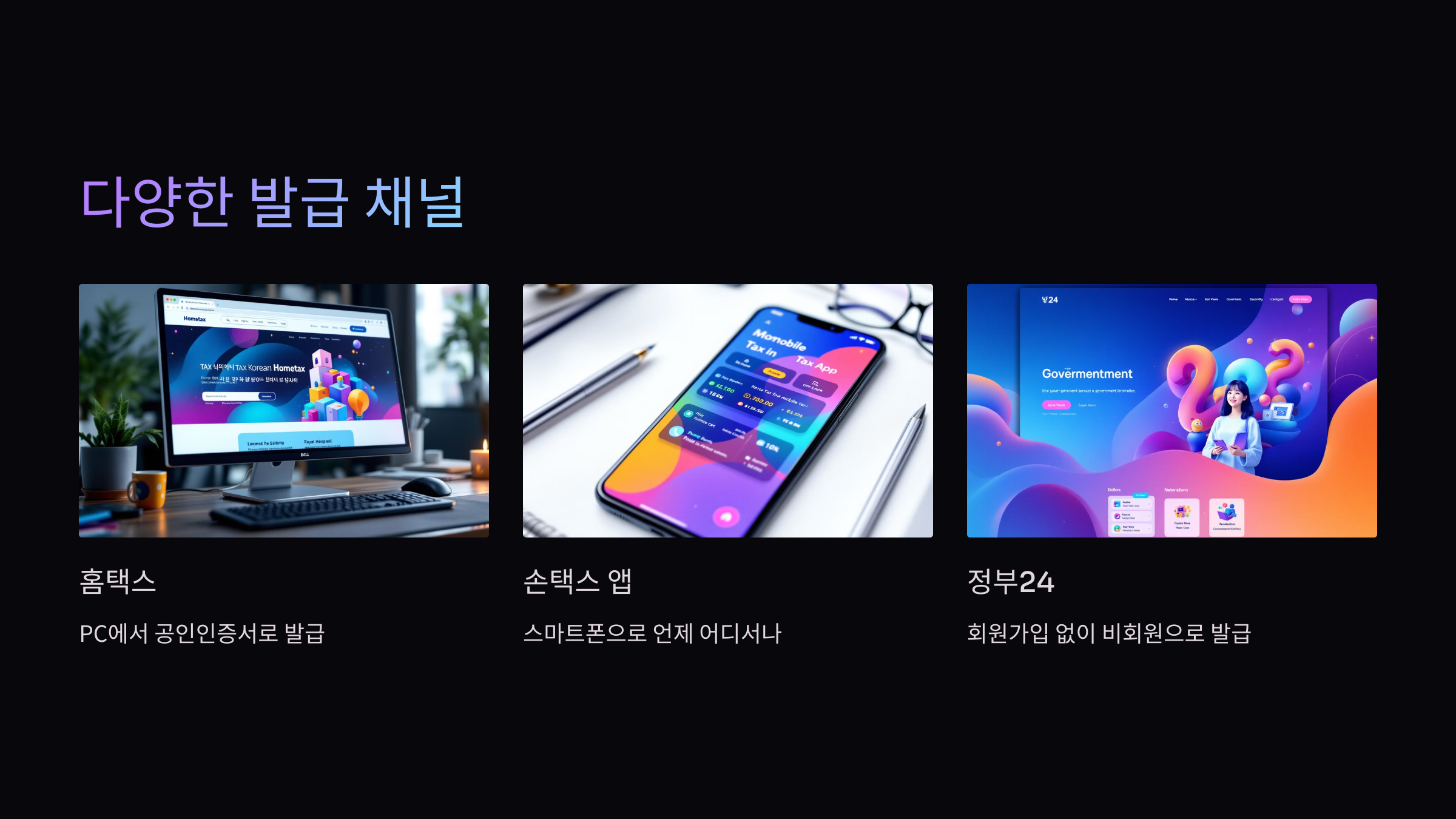 다양한발급