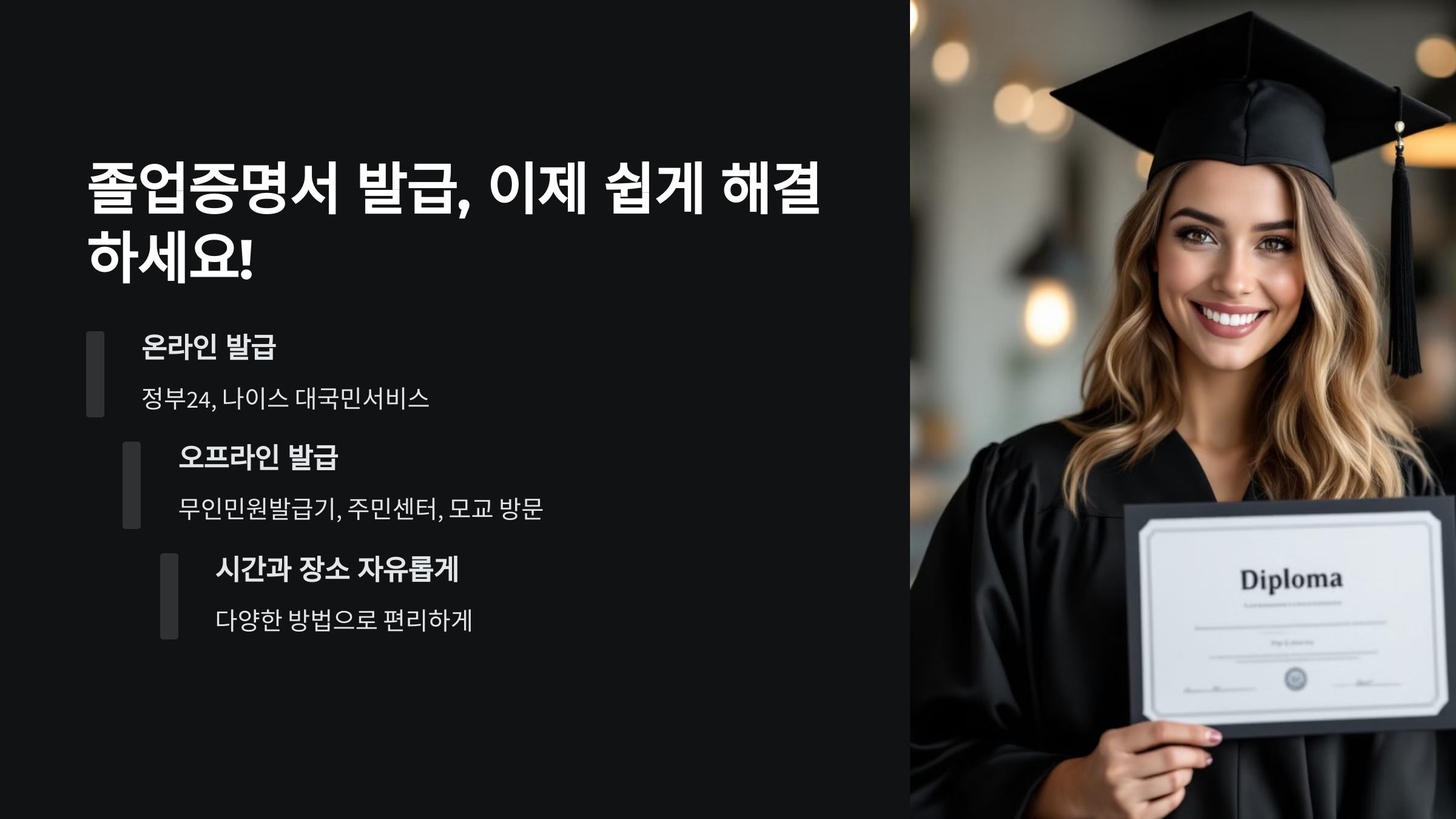 졸업증명서발급