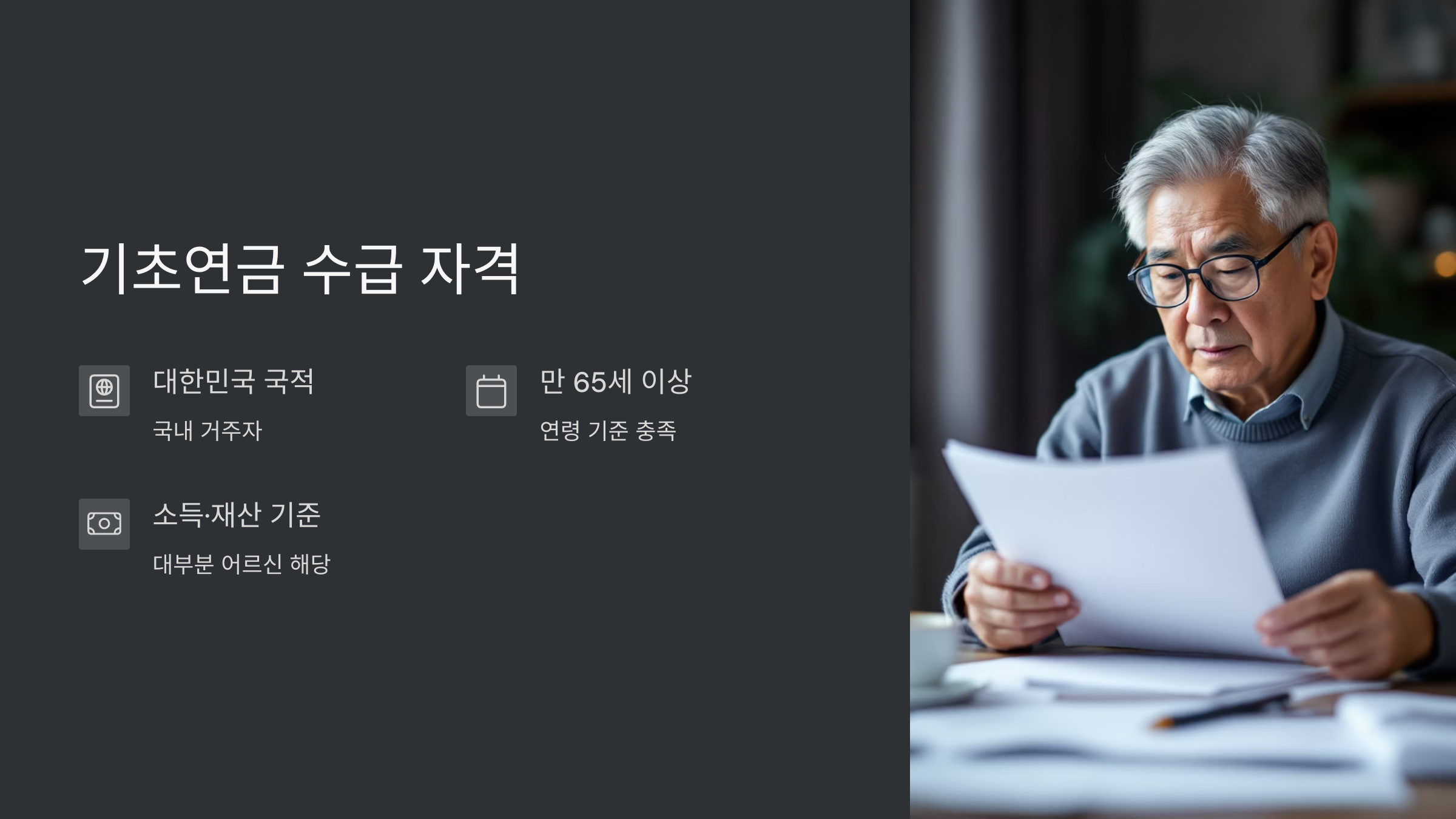 기초연금