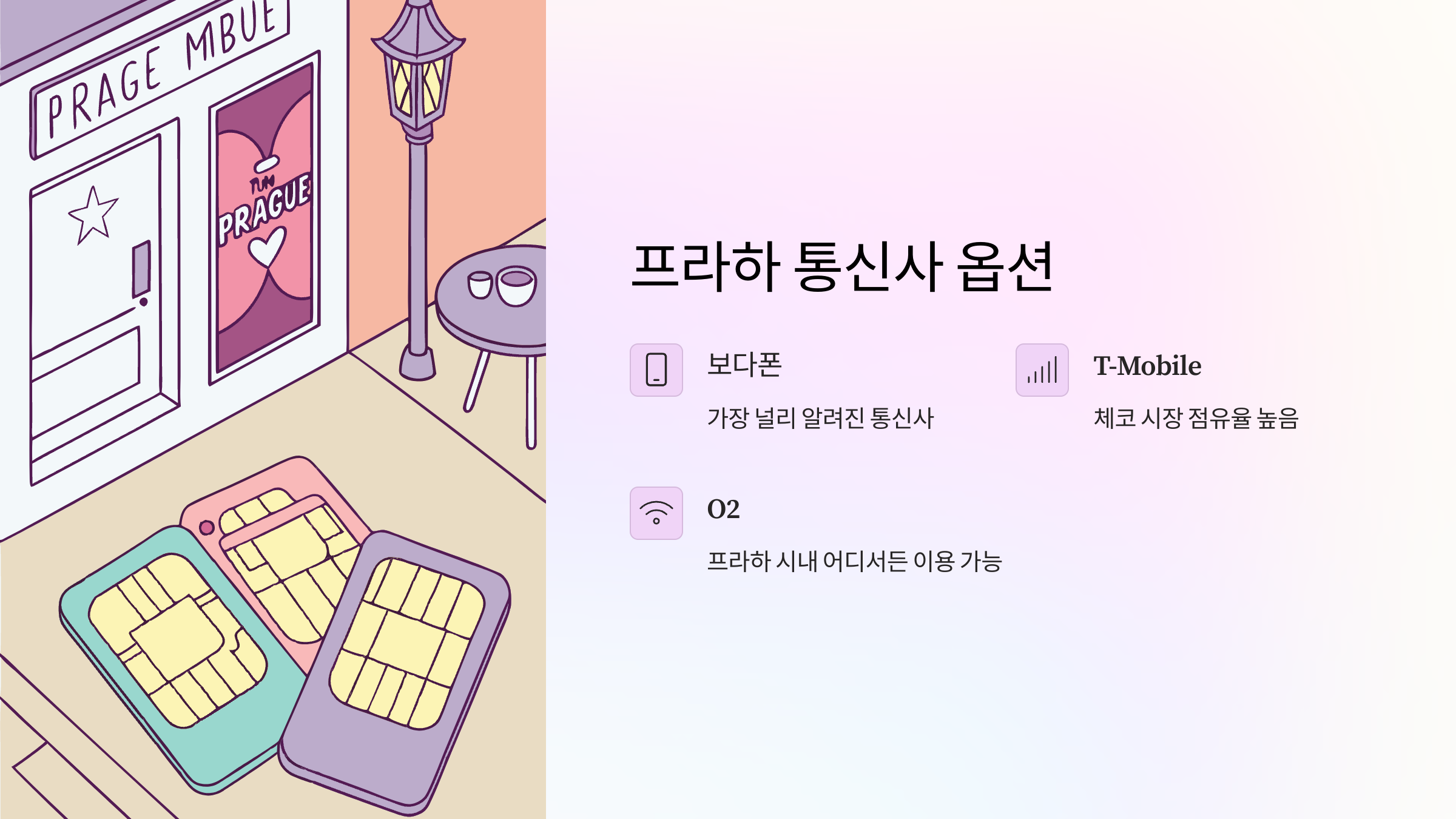 프라하-통신사