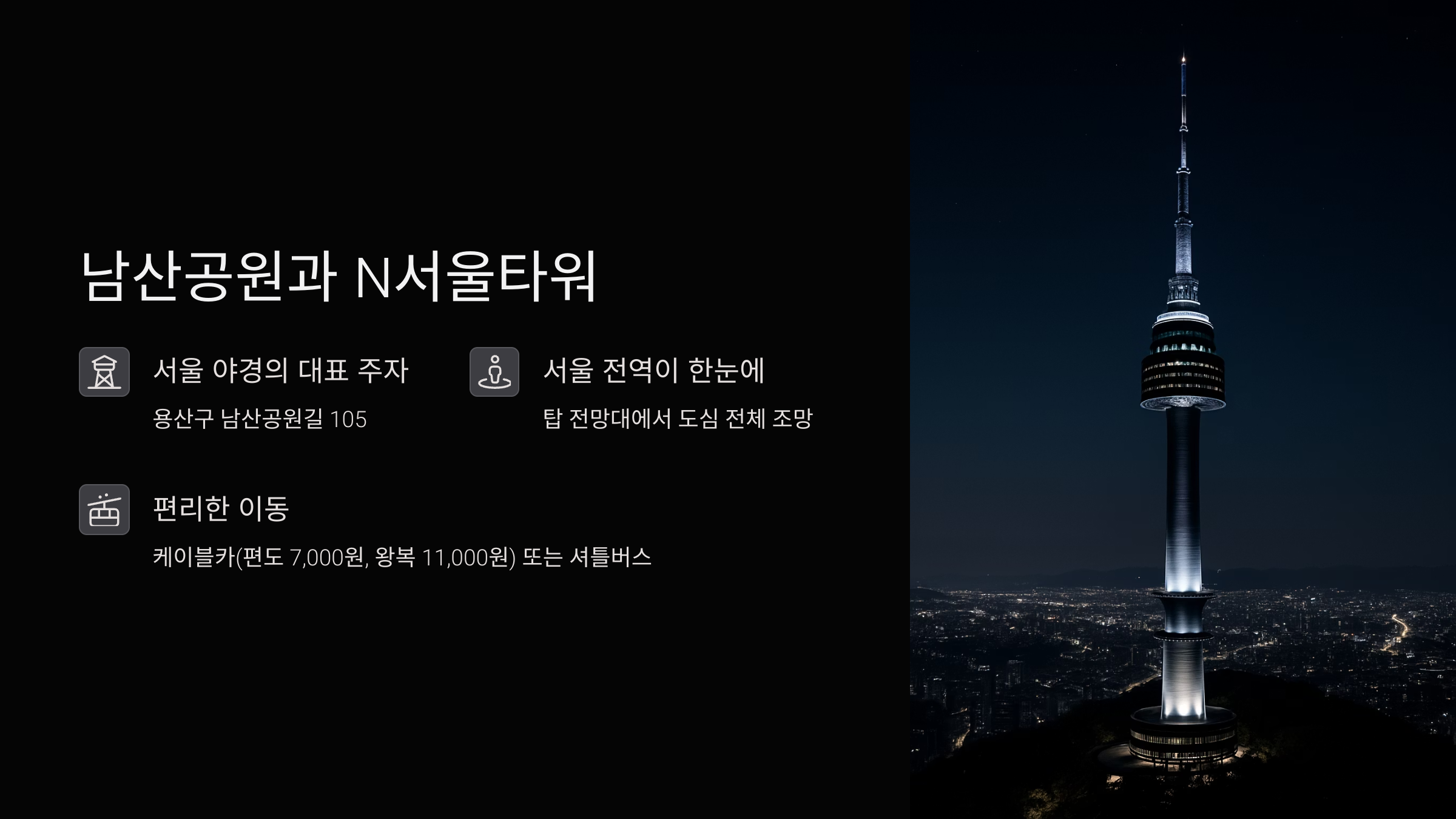 여름밤-서울-야경-감상