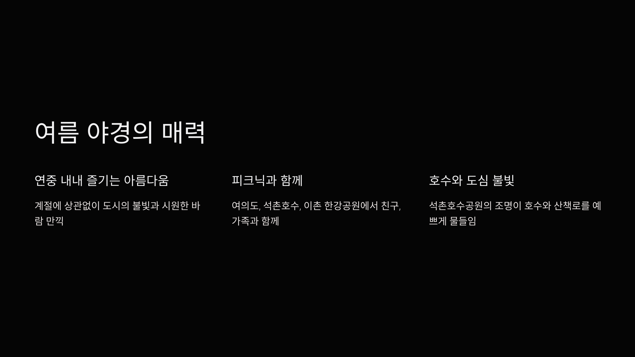 여름