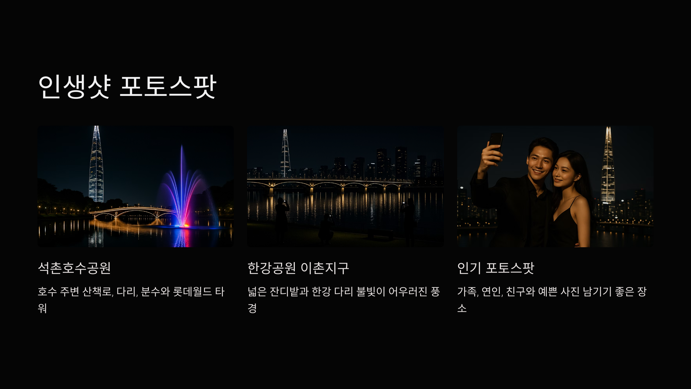 사진 찍기 좋은 포토스팟