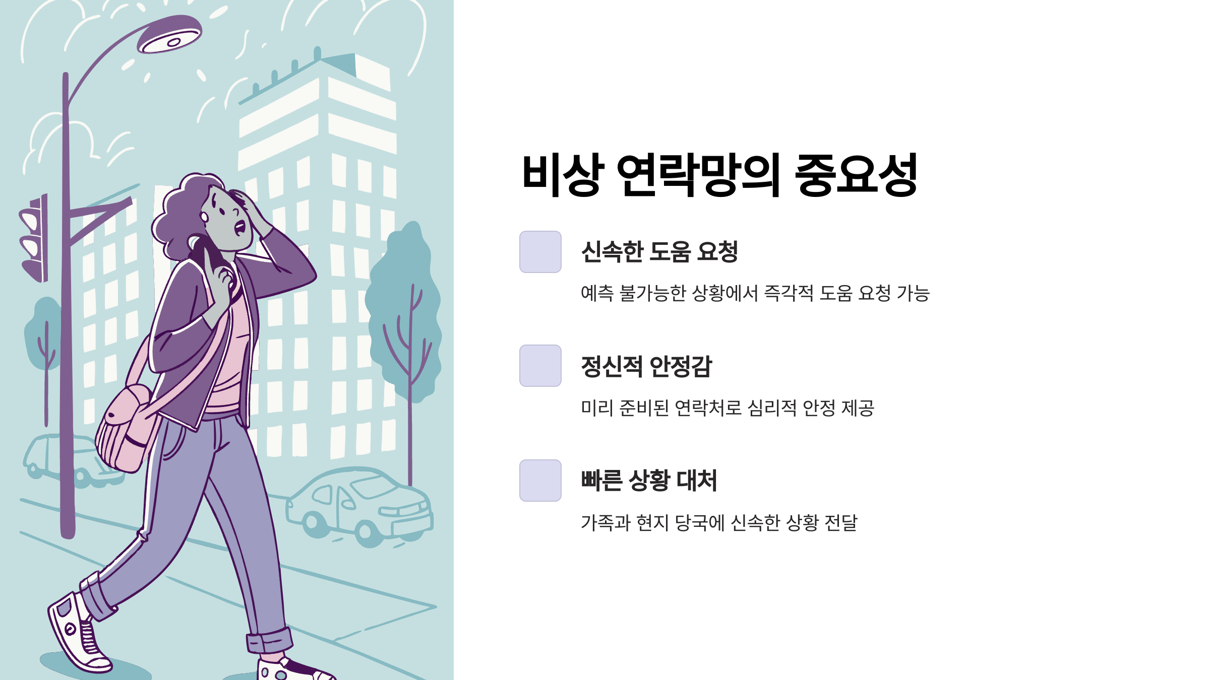 비상 연락망