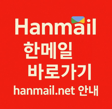 hanmail