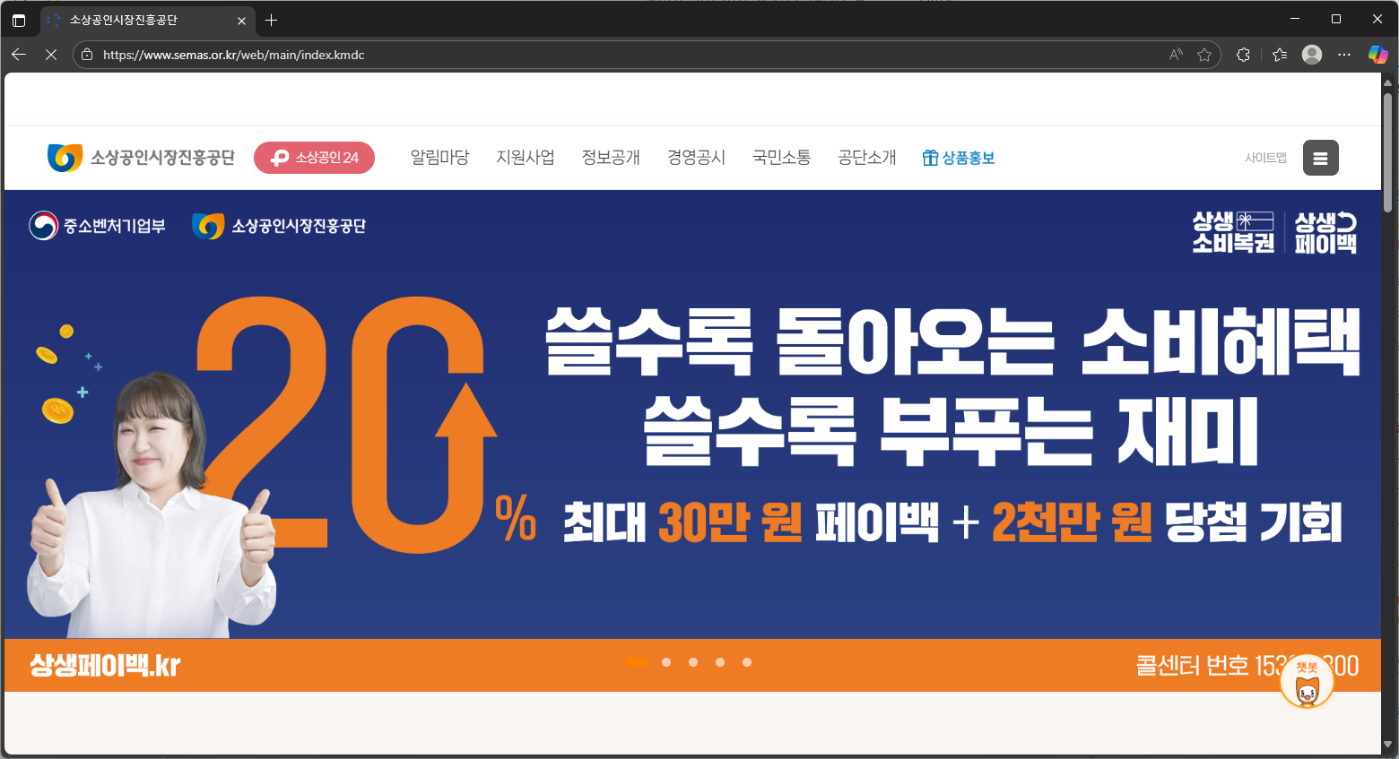 소상공인진흥공단-홈페이지-바로가기