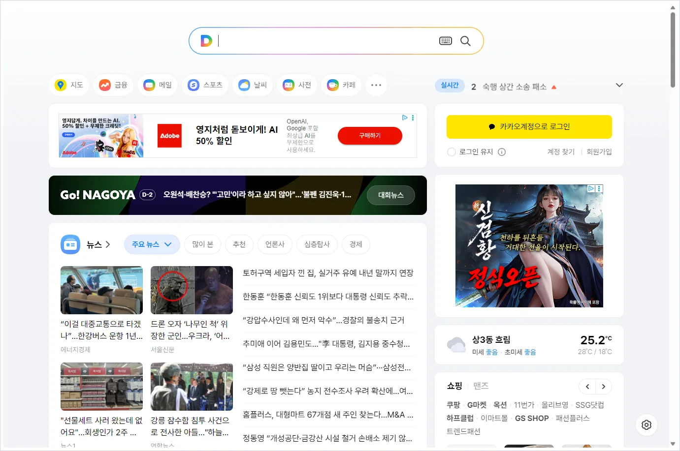 다음 daum 바로가기 (https://www.daum.net/)