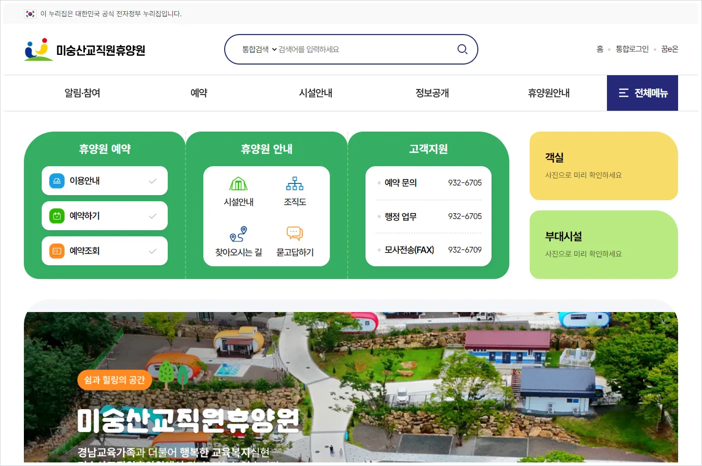 경상남도교육청 미숭산교직원휴양원 홈페이지 바로가기 (https://wfc.gne.go.kr/mss)