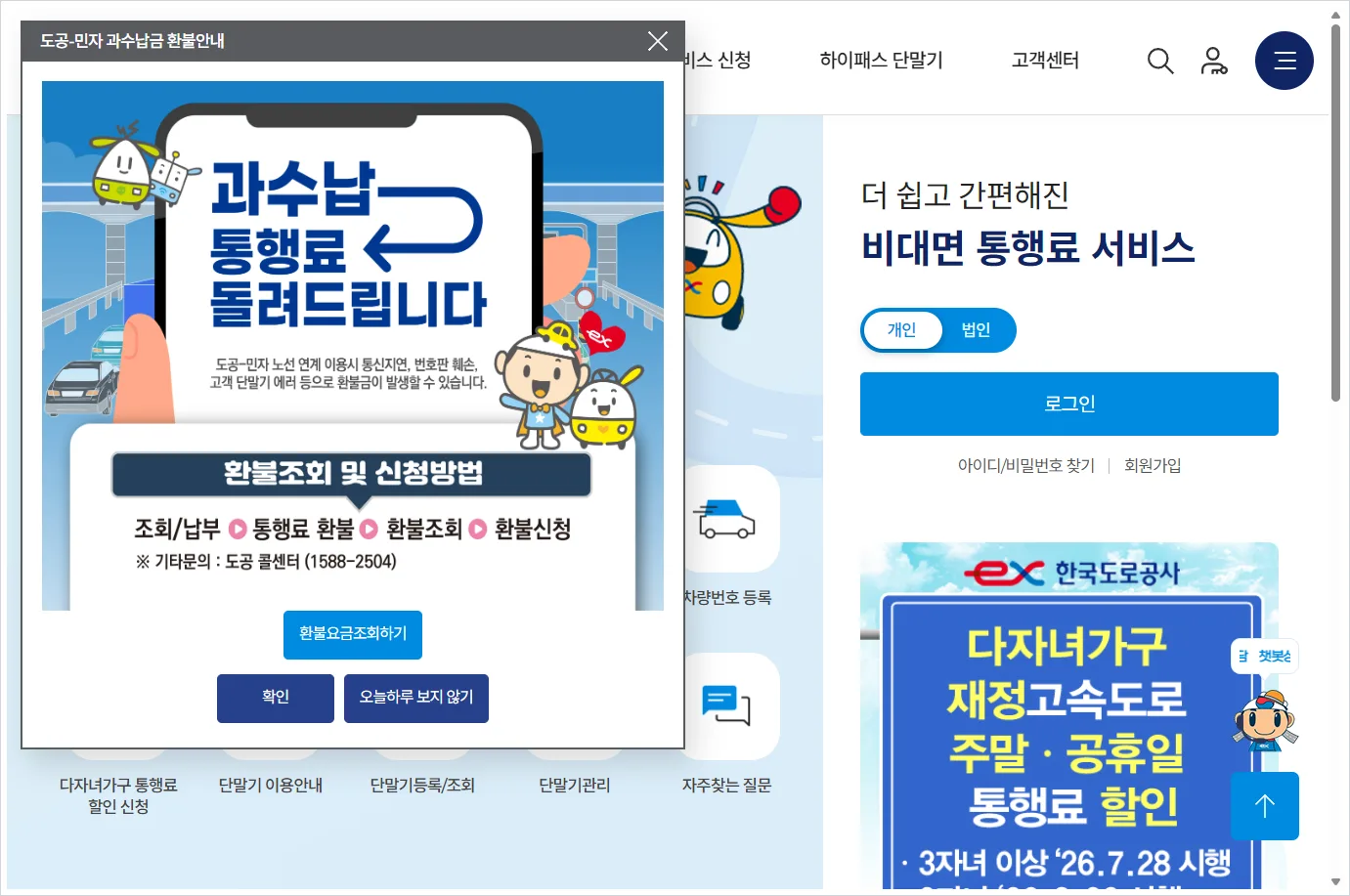 고속도로 통행료 홈페이지 바로가기 (https://www.hipass.co.kr)