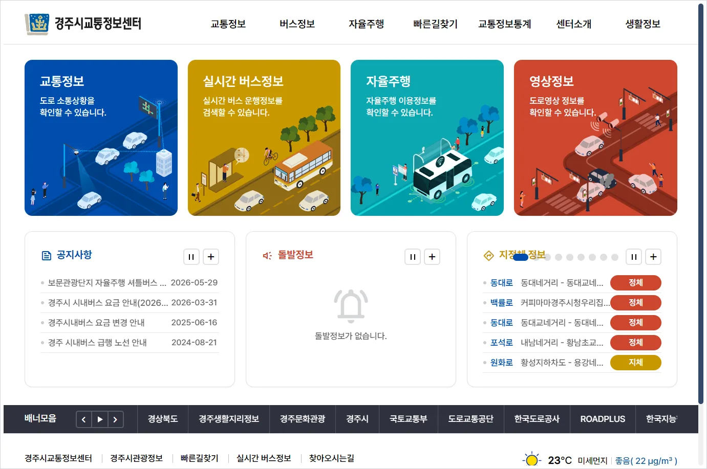 경주 CCTV 실시간 교통 홈페이지 (https://its.gyeongju.go.kr/)